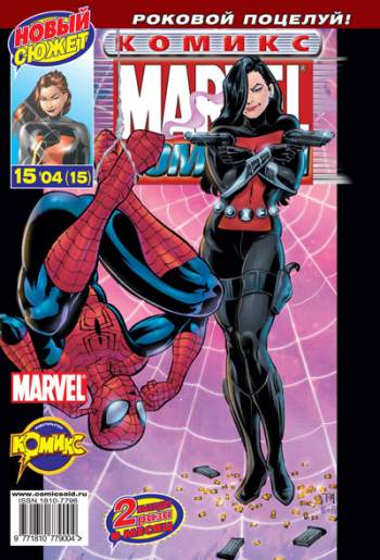 Marvel: Команда №15 (15 / 2004)