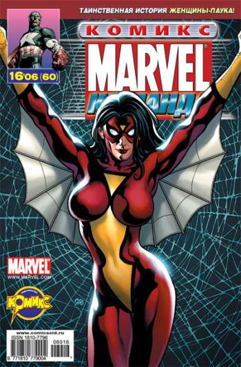 Marvel: Команда №60 (16 / 2006)