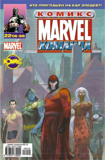 Marvel: Команда №66 (22 / 2006)