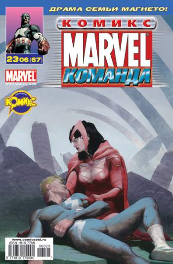 Marvel: Команда №67 (23 / 2006)