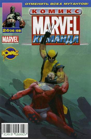 Marvel: Команда №68 (24 / 2006)