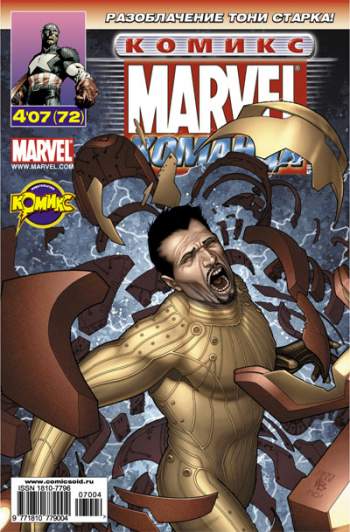 Marvel: Команда №72 (4 / 2007)