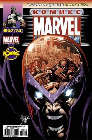 Marvel: Команда №74 (6 / 2007)