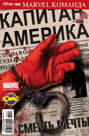 Marvel: Команда №85 (17 / 2007)