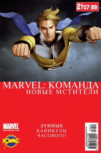 Marvel: Команда №89 (21 / 2007)