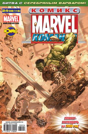 Marvel: Команда №116 (24 / 2008)