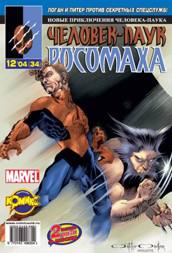 Новые приключения Человека-Паука №34 (12 / 2004)