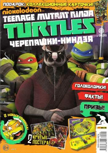 Nickelodeon. Teenage Mutant Ninja Turtles. Черепашки-ниндзя №9