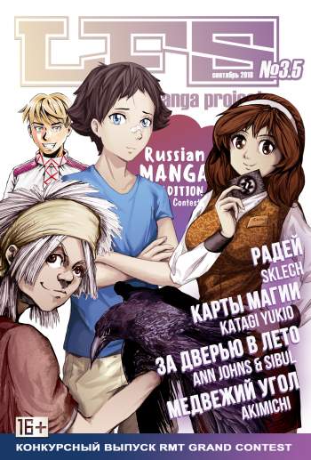 LFS Manga Project №3.5