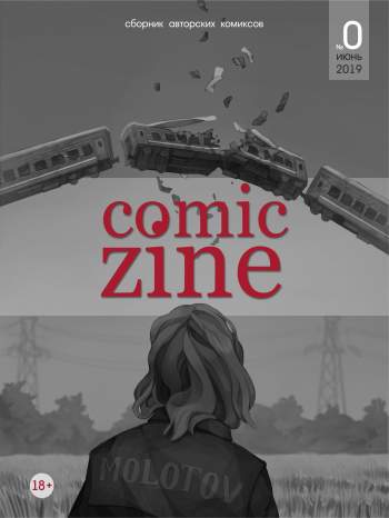 Comic Zine №0