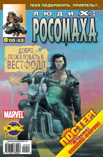 Люди Икс: Росомаха №43 (8 / 2005)