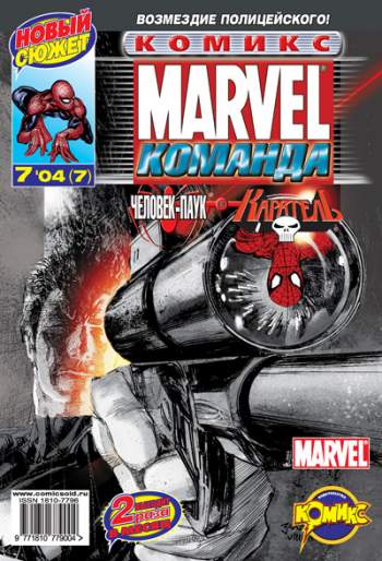 Marvel: Команда №7 (7 / 2004)