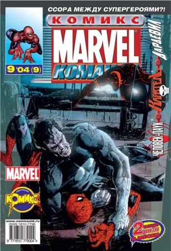 Marvel: Команда №9 (9 / 2004)