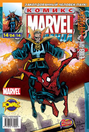 Marvel: Команда №14 (14 / 2004)