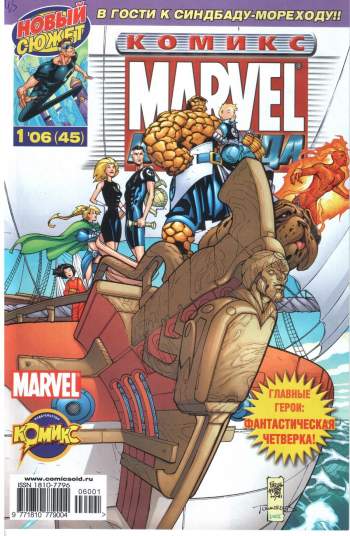 Marvel: Команда №45 (1 / 2006)