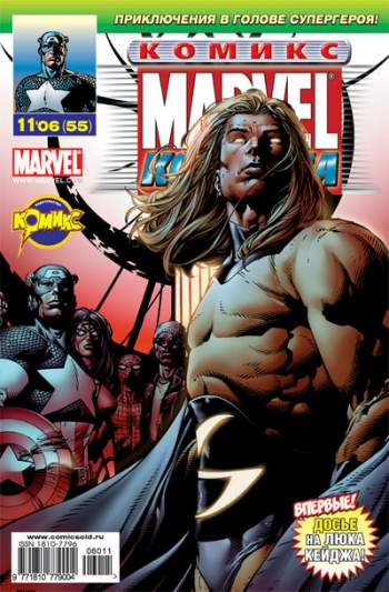 Marvel: Команда №55 (11 / 2006)
