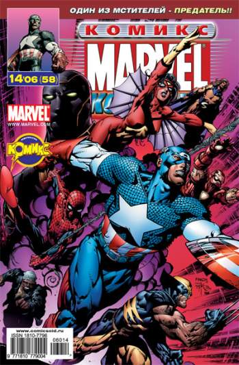 Marvel: Команда №58 (14 / 2006)
