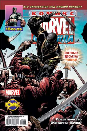 Marvel: Команда №59 (15 / 2006)