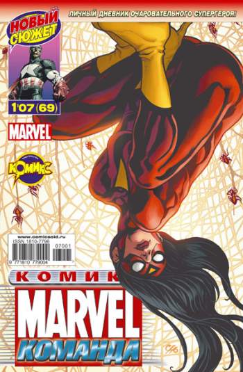 Marvel: Команда №69 (1 / 2007)