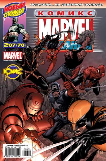 Marvel: Команда №70 (2 / 2007)