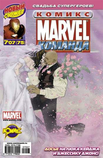 Marvel: Команда №75 (7 / 2007)