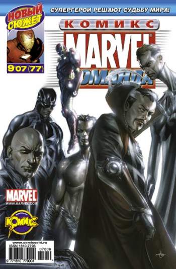 Marvel: Команда №77 (9 / 2007)