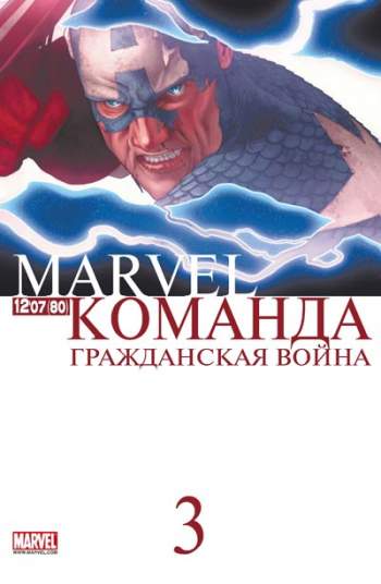 Marvel: Команда №80 (12 / 2007)