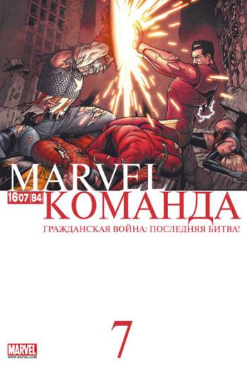 Marvel: Команда №84 (16 / 2007)