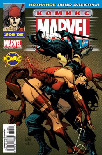 Marvel: Команда №95 (3 / 2008)