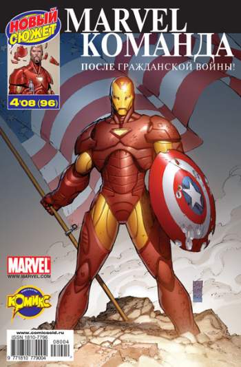 Marvel: Команда №96 (4 / 2008)