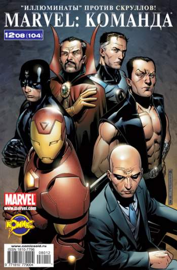 Marvel: Команда №104 (12 / 2008)