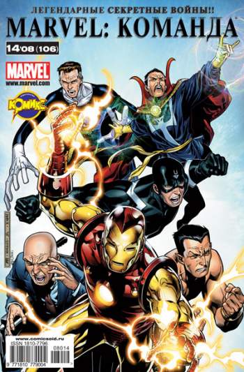 Marvel: Команда №106 (14 / 2008)