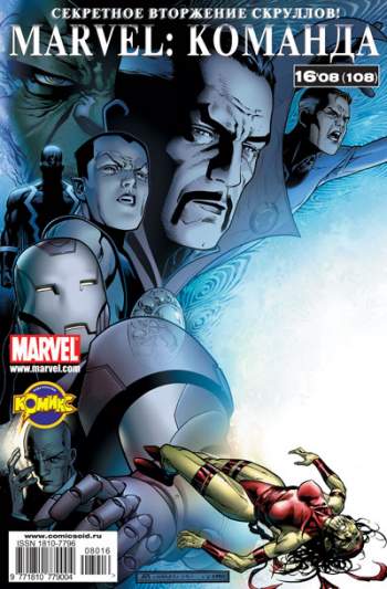 Marvel: Команда №108 (16 / 2008)