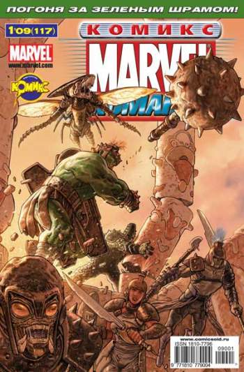 Marvel: Команда №117 (1 / 2009)