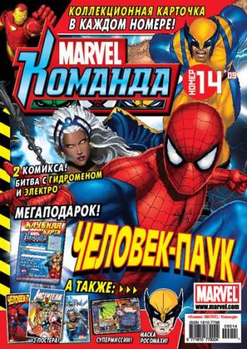 Marvel: Команда №130 (14 / 2009)