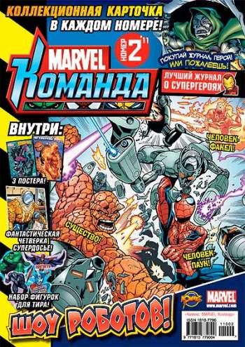 Marvel: Команда №146 (2 / 2011)