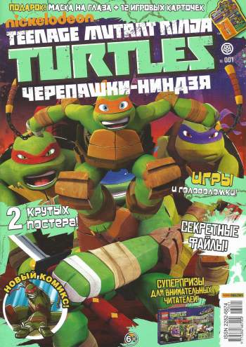 Nickelodeon. Teenage Mutant Ninja Turtles. Черепашки-ниндзя №1