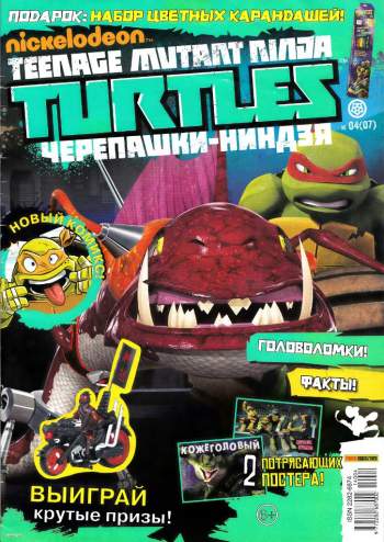 Nickelodeon. Teenage Mutant Ninja Turtles. Черепашки-ниндзя №7
