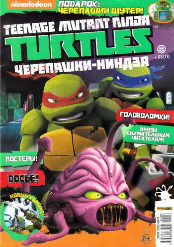 Nickelodeon. Teenage Mutant Ninja Turtles. Черепашки-ниндзя №11
