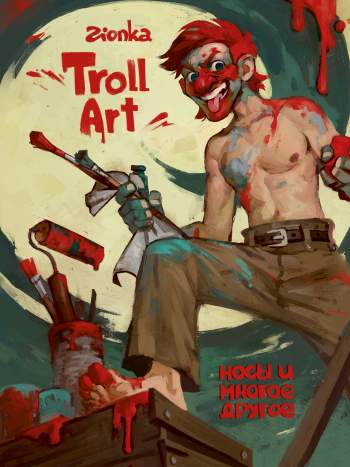 Troll Art: Носы и многое другое