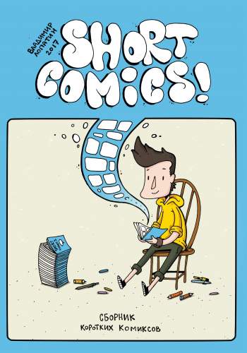 Short Comics!