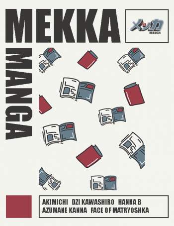 Mekka Manga Contest. Том 1