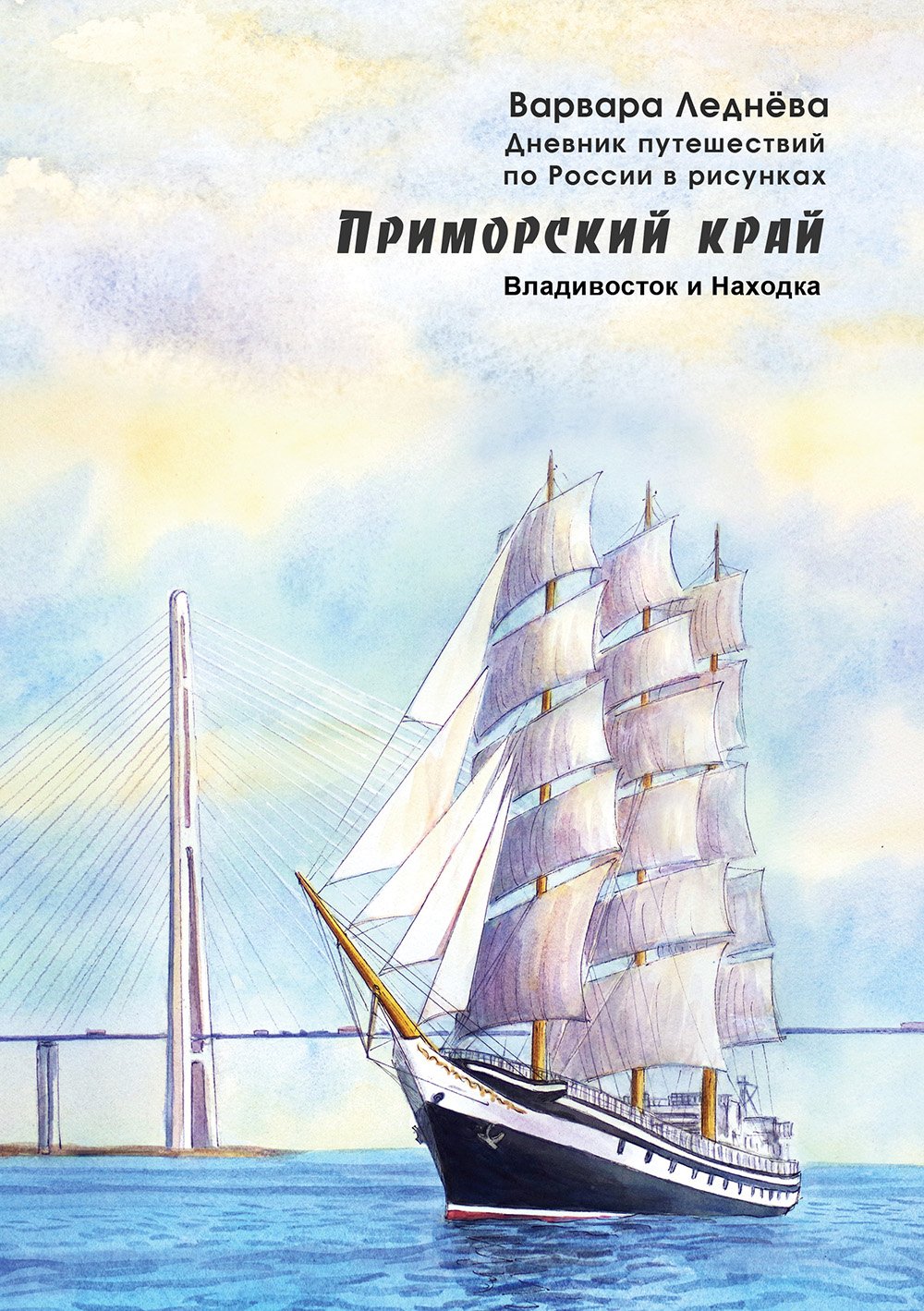 Приморский край: Владивосток и Находка